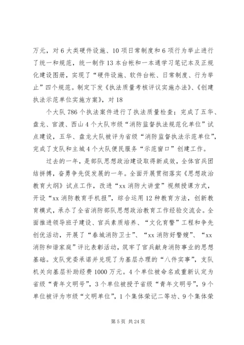 消防部队党委扩大会议材料 (2).docx