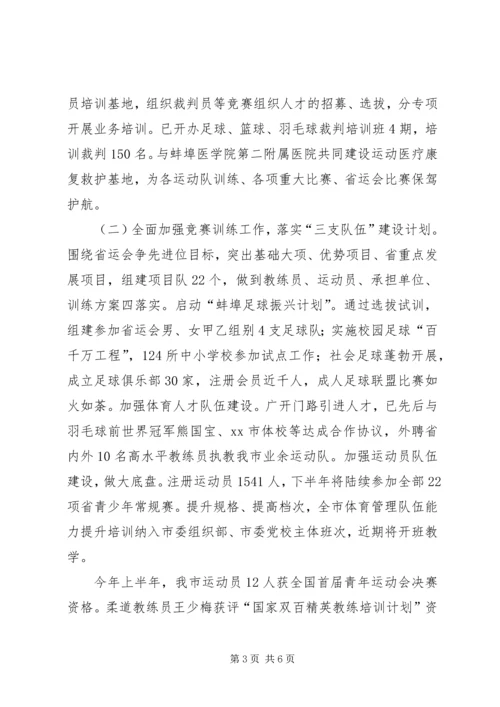 体育局上半年工作小结及下半年工作计划.docx