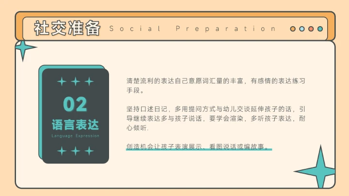 遇见成长衔接梦想幼小衔接家长会PPT模板