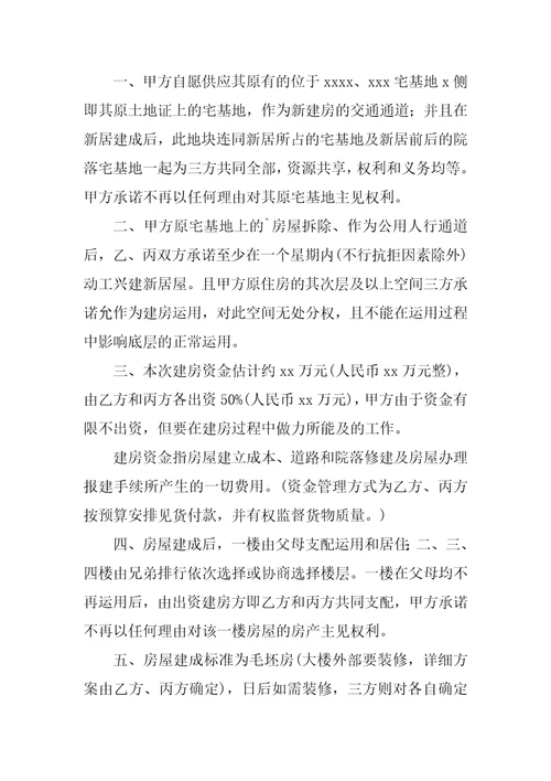房屋投资协议书