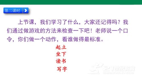 我爱学语文-人教版语文一年级上册我上学了   课件