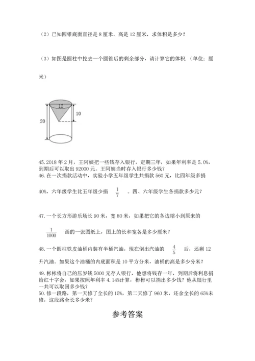 小升初数学应用题50道（培优a卷）.docx