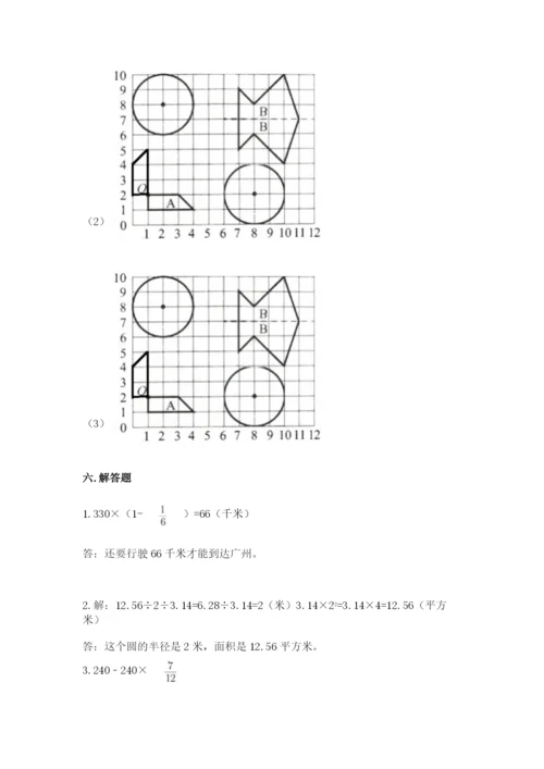 2022人教版六年级上册数学期末测试卷及参考答案【a卷】.docx