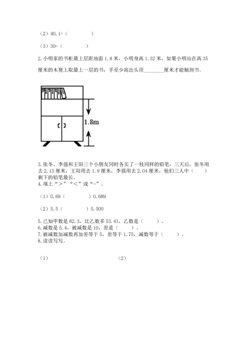 苏教版五年级上册数学第四单元 小数加法和减法 测试卷（b卷）.docx