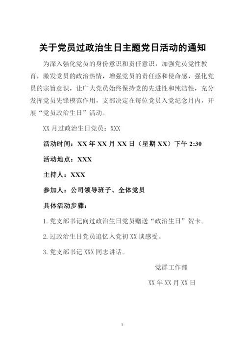 某党支部党员过政治生日暨主题党日活动全套资料(包括方案、通知、感言、总结讲话).docx