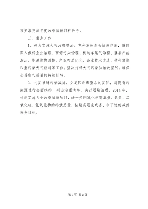 环保局民生工作计划范文.docx