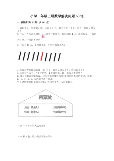 小学一年级上册数学解决问题50道含答案【典型题】.docx