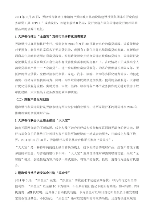 天津金融产品创新研究.docx