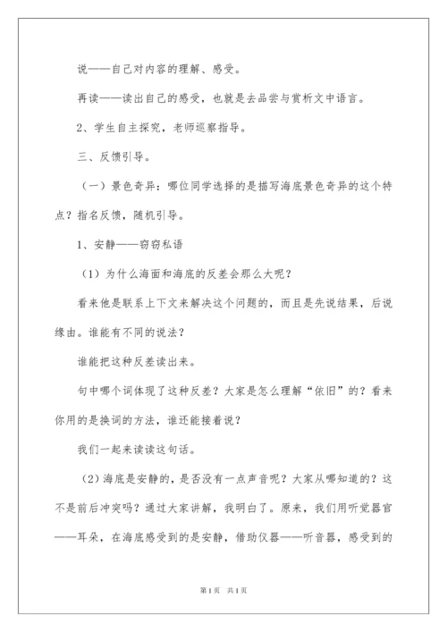 2022《海底世界》第二课时教学设计.docx
