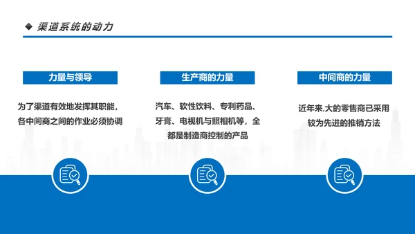 营销市场渠道建设与管理企业职场培训PPT