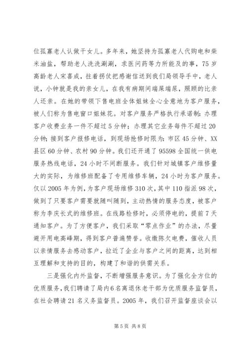 县电业局争创省级文明单位标兵汇报材料.docx