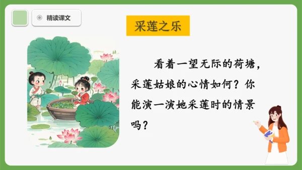 2《江南》课件