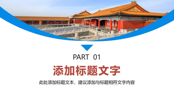 唯美故宫印象故宫旅游古典建筑PPT模板