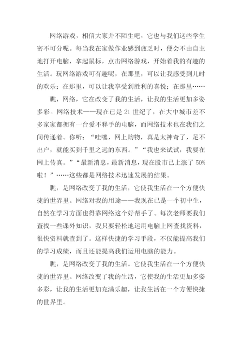 网络改变了我作文.docx