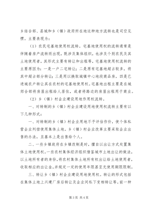 关于农村集体土地流转的法律思考 (2).docx