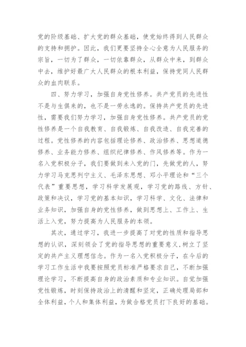 入党积极分子培训心得体会2000字范文.docx