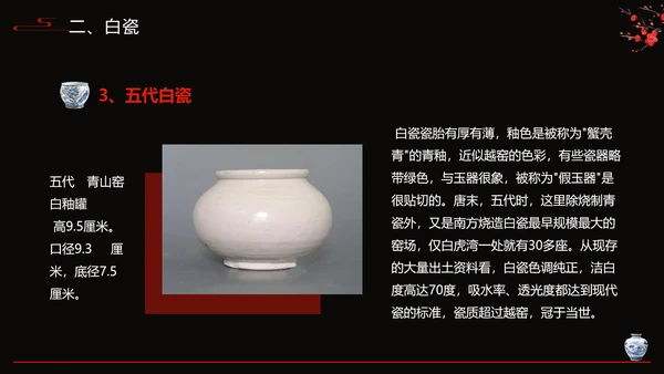 隋唐五代陶瓷文化艺术设计PPT模板