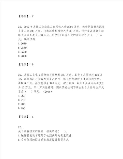 2023年一级建造师（一建建设工程经济）题库及完整答案（历年真题）