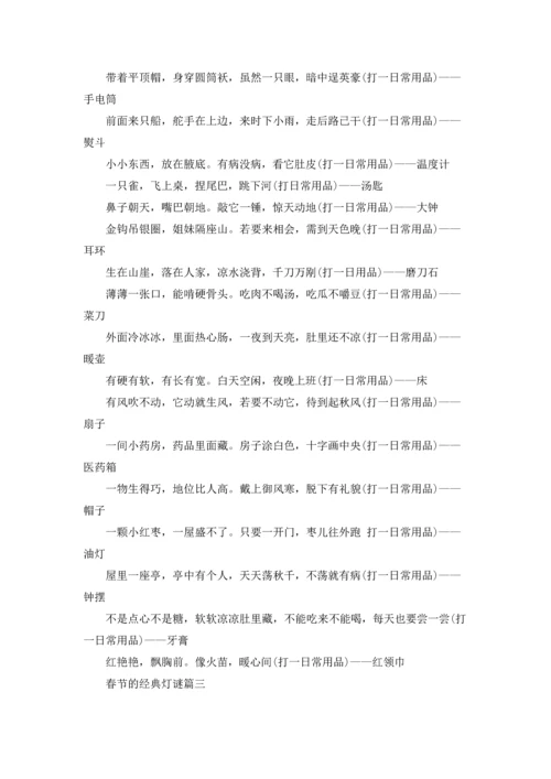 2022年趣味灯谜大全及答案.docx