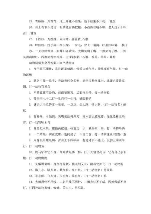 动物谜语及答案（5篇）.docx