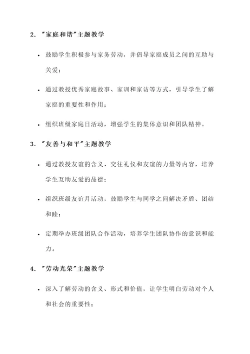 小学语文教师思政课教学计划