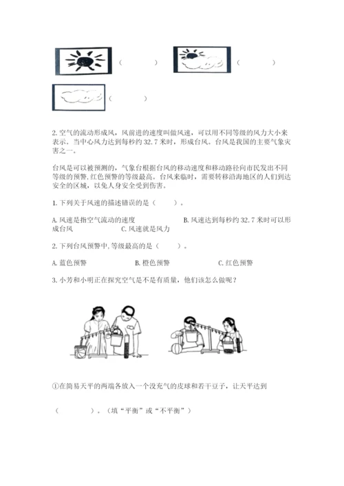 教科版三年级上册科学期末测试卷及答案（新）.docx