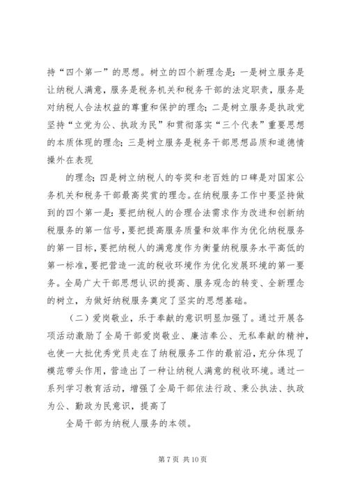 优化基层纳税服务工作的调查与思考 (3).docx