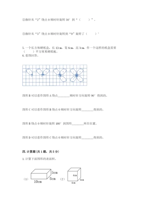 人教版小学五年级下册数学期末试卷精品加答案.docx