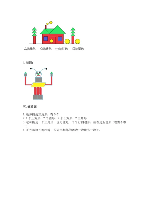 苏教版一年级下册数学第二单元 认识图形（二） 测试卷附答案（考试直接用）.docx