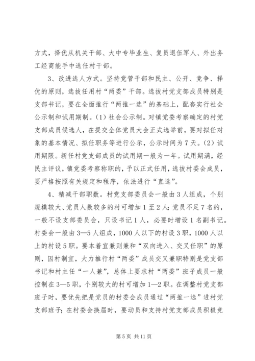 关于加强农村基层组织规范化建设的意见.docx