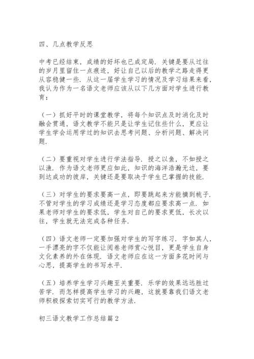 初三语文教学工作总结范文4篇.docx