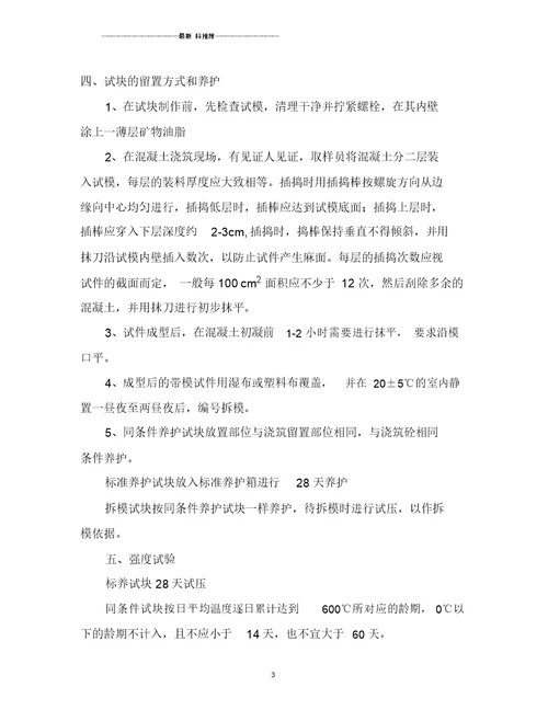 二期一标段混凝土试块留置方案