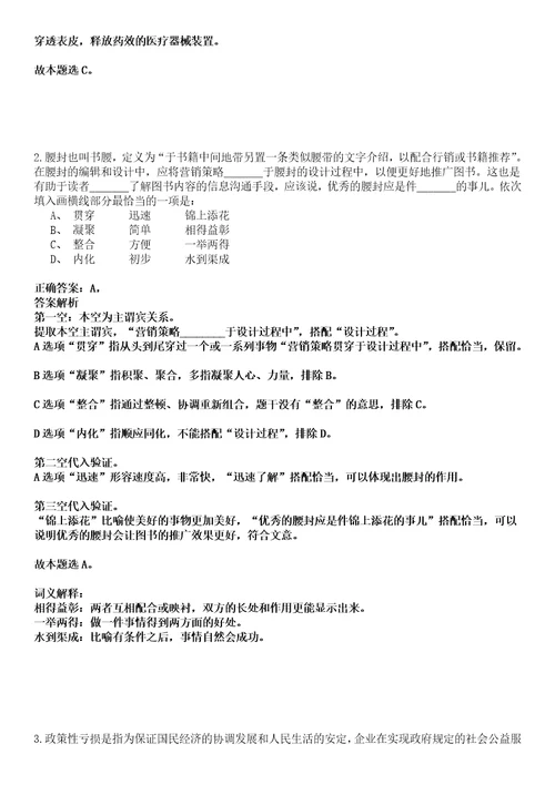 2022年12月四川攀枝花市医疗保障信息中心招考聘用医疗保障电话咨询员强化练习卷壹3套答案详解版