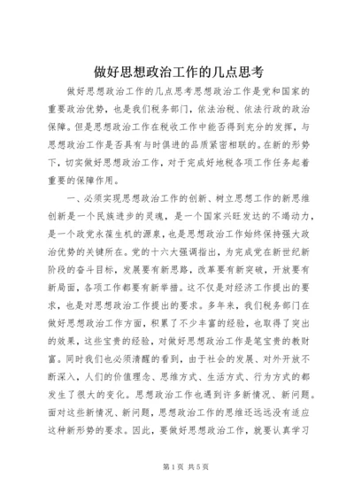 做好思想政治工作的几点思考 (7).docx