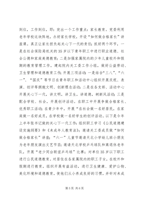 社保局党委副书记事迹 (3).docx