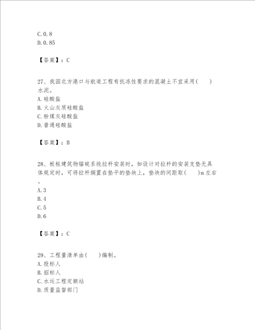 一级建造师之一建港口与航道工程实务题库黄金题型word版