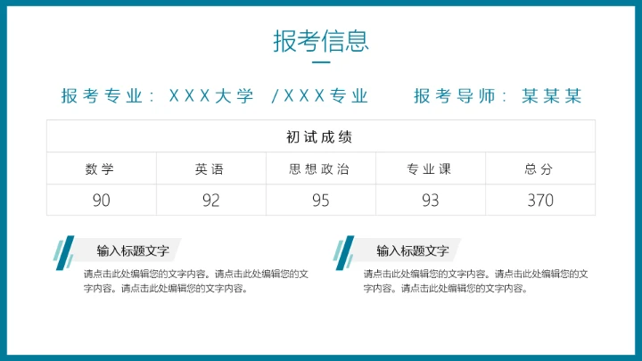 研究生复试简历面试个人介绍通用PPT模版