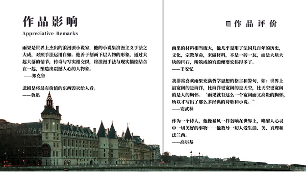 雨果《巴黎圣母院》名著导读通用PPT模板