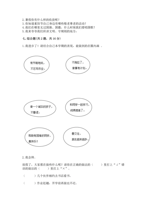 新部编版二年级上册道德与法治期中测试卷带答案（综合卷）.docx