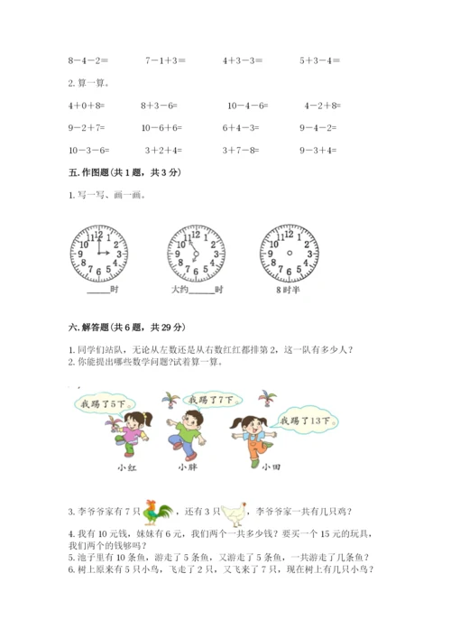 小学数学试卷一年级上册数学期末测试卷精品【名师推荐】.docx