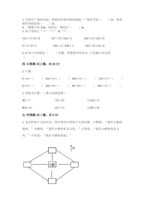 三年级下册数学期中测试卷含完整答案（精品）.docx