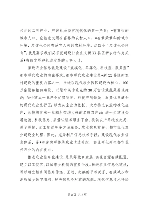 农业促进新农村建设讲话.docx