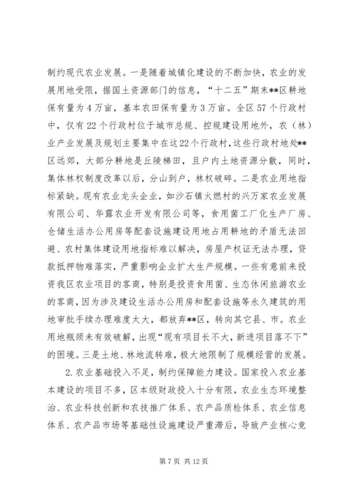 城郊型农业调研报告.docx