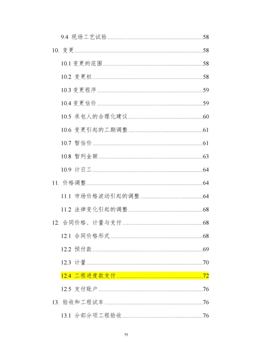 2022整理-2017年建设工程施工合同示范文本——建设部.docx