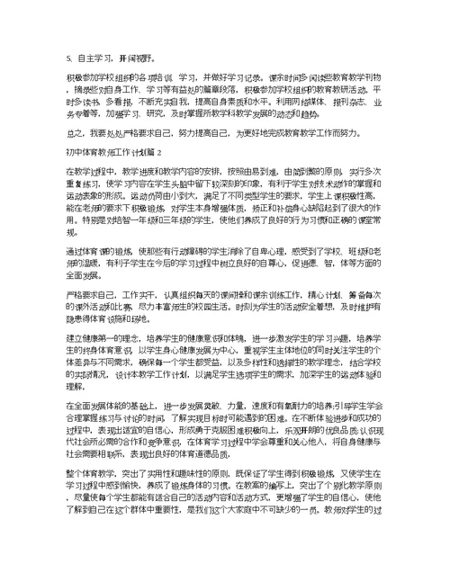 体育教师工作计划