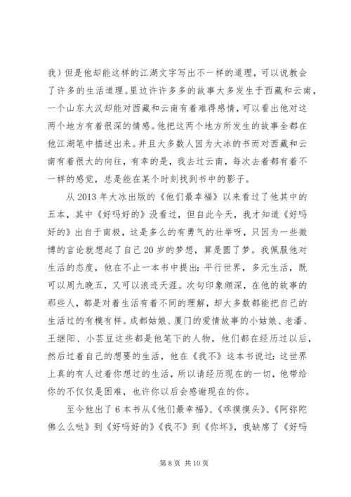 我承认我不曾历经沧桑读后感.docx