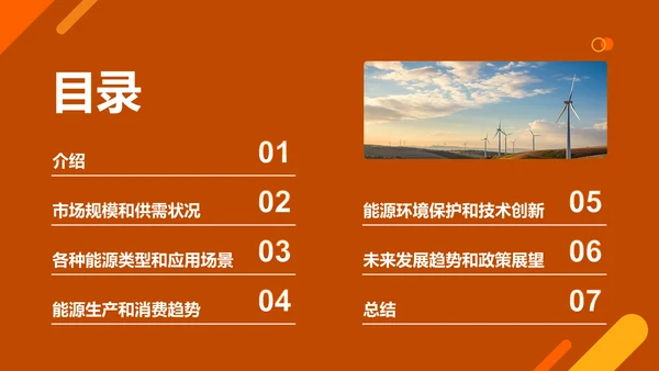 橙色商务现代能源行业研究报告PPT模板