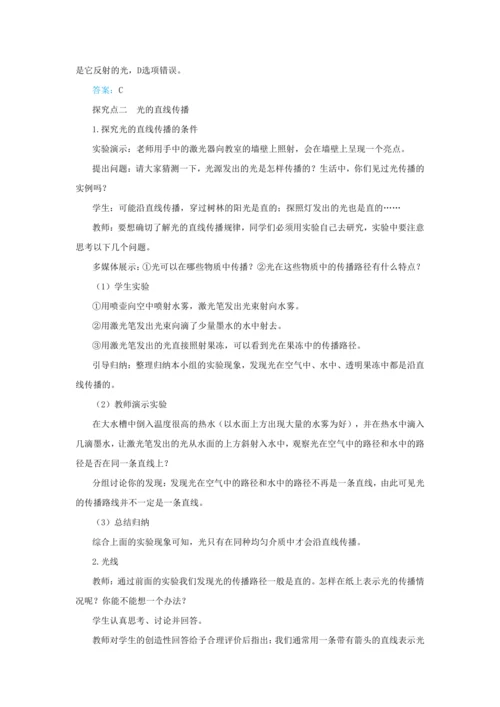 【轻松备课】人教版物理八年级上 第四章第一节光的直线传播 教学详案