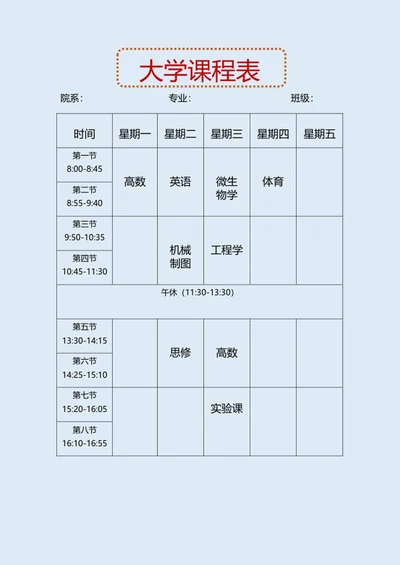 蓝色大学班级课程表word模板