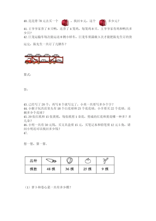 二年级上册数学应用题100道精品（易错题）.docx